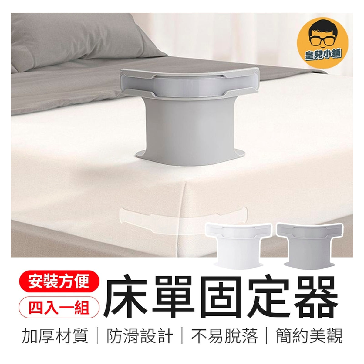 Heavy-Duty Bed Sheet Holder Clips – Eight-Piece Set original product photo